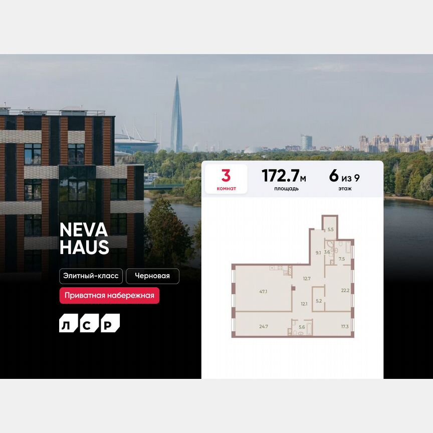 3-к. квартира, 172,7 м², 6/9 эт.