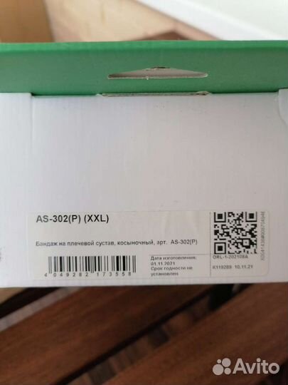 Бандаж на плечевой сустав детский