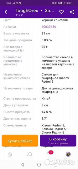 Защитное стекло на Xiaomi redmi 5 чёрное, 3 шт