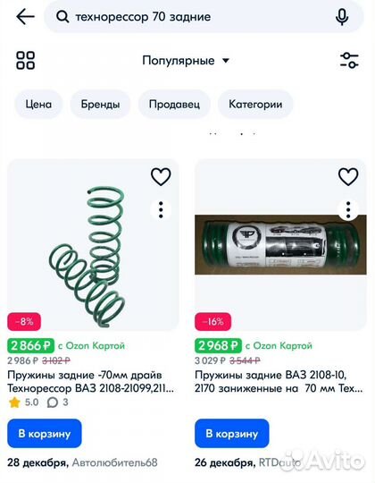 Пружины-70 ваз 2109