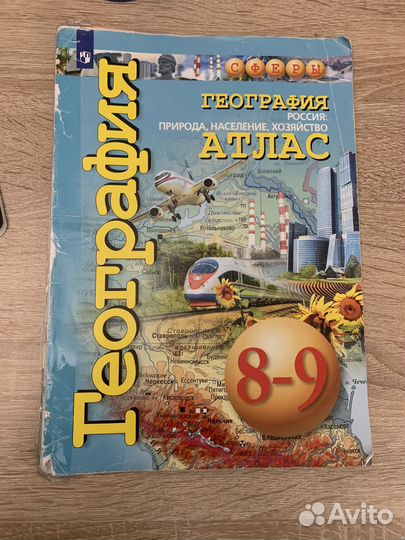 Атласы 8-9 класс (история,география)