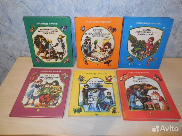 Александр Волков. Сказочные повести в 6 книгах