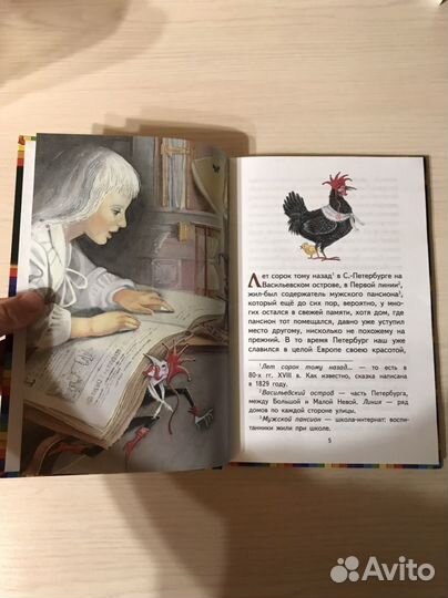 Книга «Черная курица, или подземные жители»