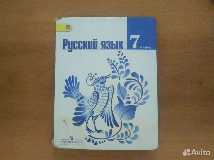 Учебник по русскому языку 7 класс