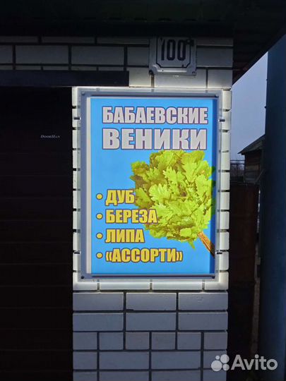 Банные веники