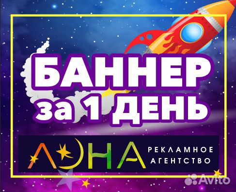 Баннер за 1 день