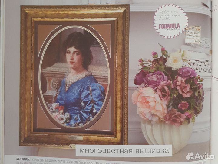 Схема для вышивания Эсте Дама в голубом