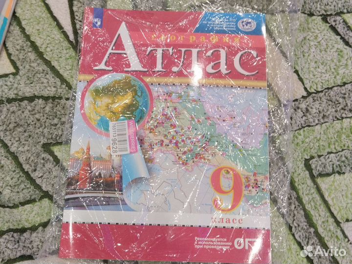 Атлас по географии 9 класс
