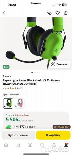 Наушники Razer Blackshark v2 x