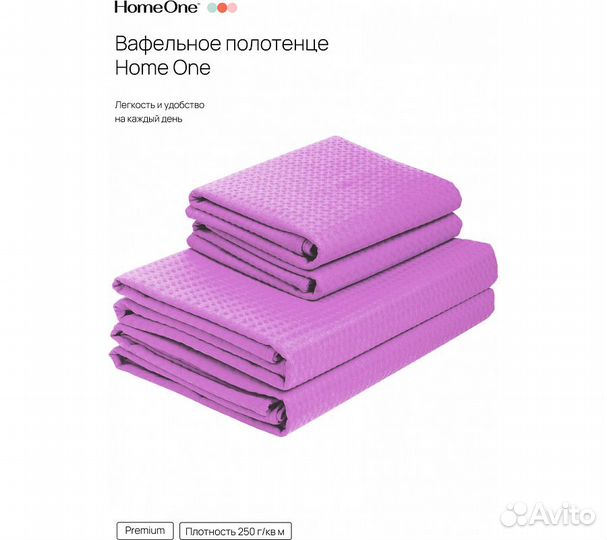 Комплектполотенецвафельныхhomeone45х70(2шт),80х150