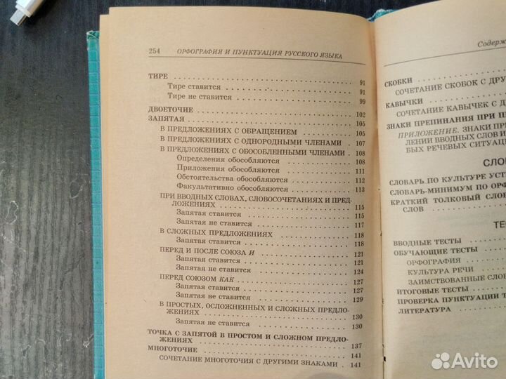 Универсальный справочник (русский язык)