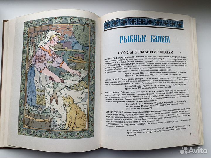 Русский дом. Настольная книга хозяйки