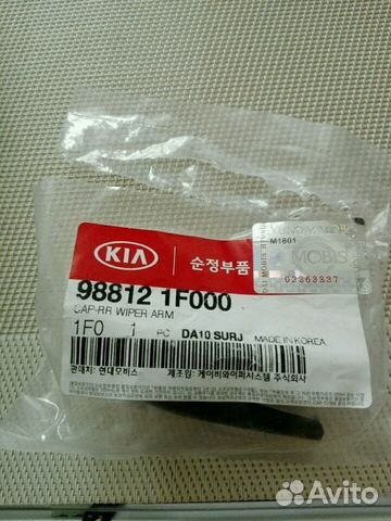 Заглушка рычага заднего дворника киа