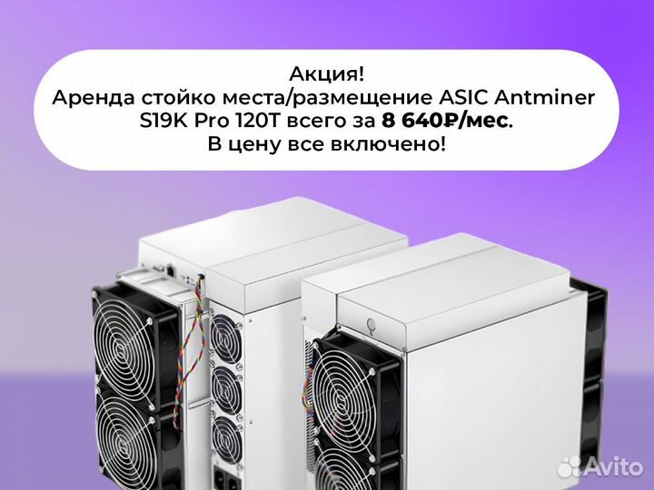 Хостинг Antminer S19K Pro 120T - аренда стойко мес