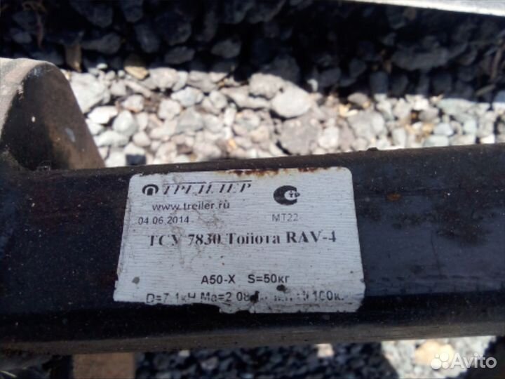 Прицепное Rav 4