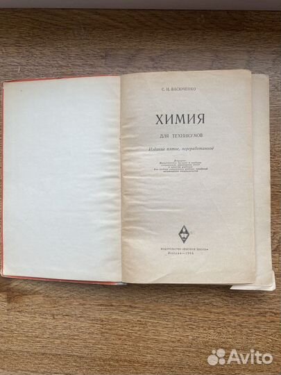 Советский учебник по Химии