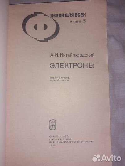 Физика для всех.Электроны – Китайгородский