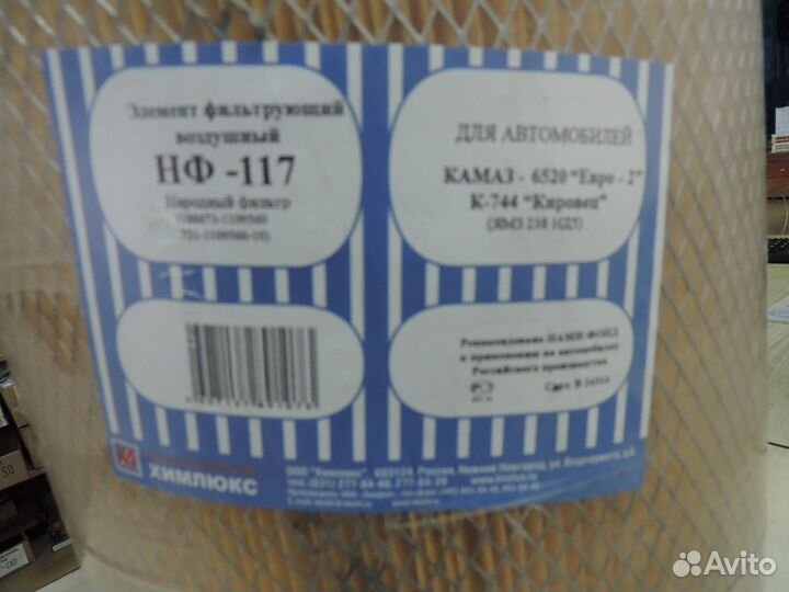 Элемент фильтра воздушного Камаз-6520 (Евро-2)