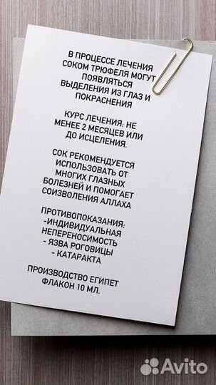 Сок трюфеля