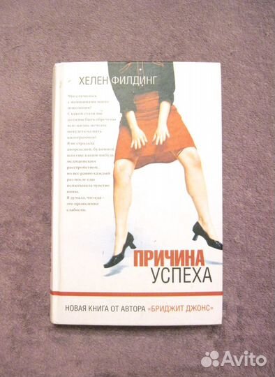 Книга Хелен Филдинг 