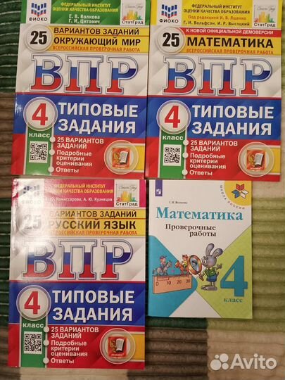 Впр по математике 4 класс