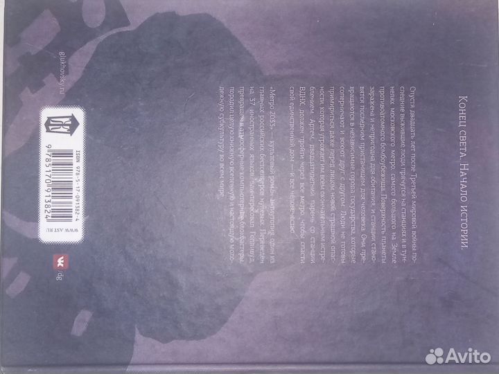 Книги Глуховского Метро 2033,2034, 2035, Сумерки