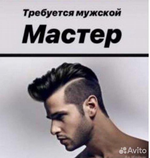 Мужской парикмахер