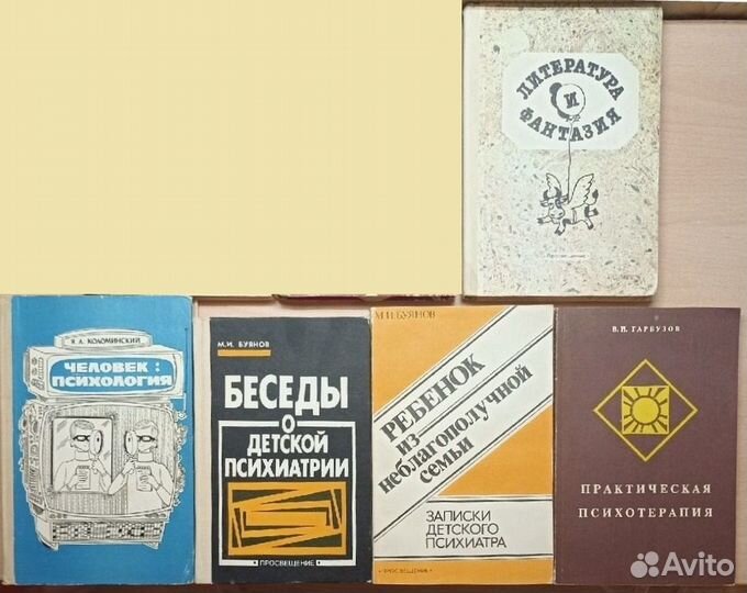 Книги по педагогике, психологии и психиатрии