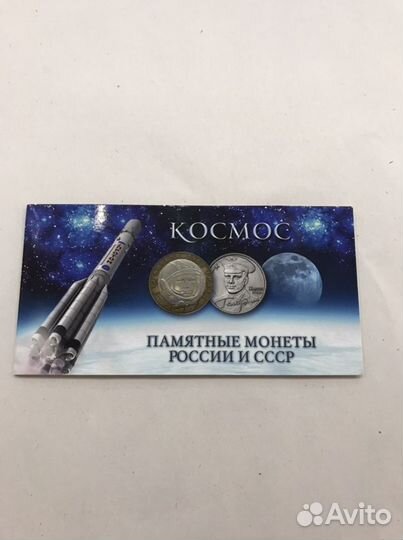 Памятные монеты России и СССР