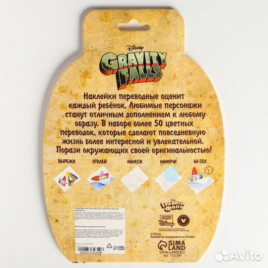 Переводные наклейки Gravity falls 50 переводок (ар