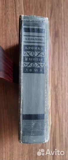 Книги о шитье и вязании времён СССР