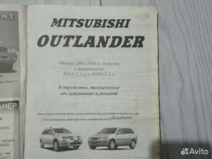 Руководство по экспуатации Аутлендер 2002-2006 г