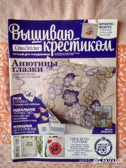 Книга, журналы по вышивке