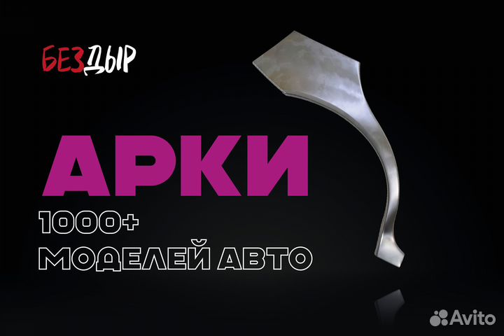 Арка Mazda Bongo Friendee 1 правая