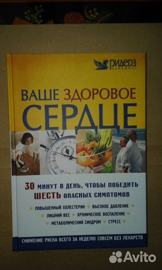 Ваше здоровое сердце