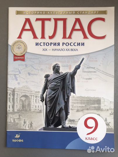 Атлас по истории России