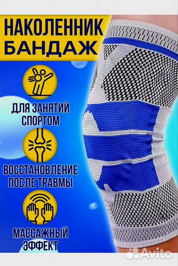 Бандаж на колено