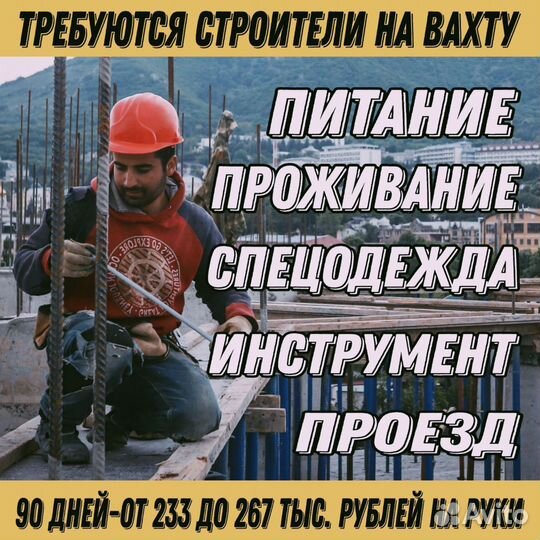 Разнорабочий на вахту.Мостостроение