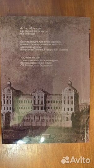 Савва Чевакинский - Архитектор Российской империи