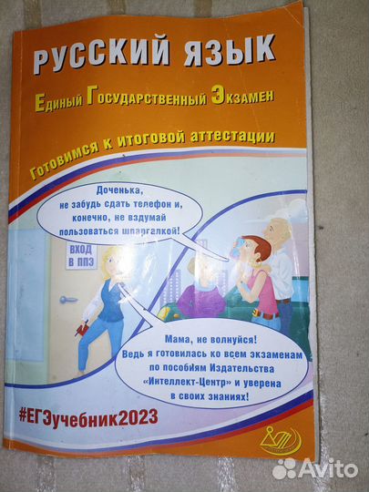 Продам сборник по теории для егэ по русскому языку