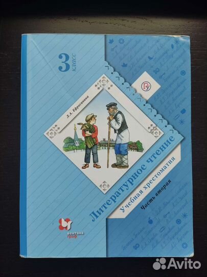 Литературное чтение учебная хрестоматия (2-4 кл)