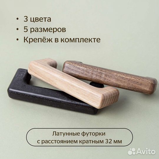 Деревянные ручки мебельные