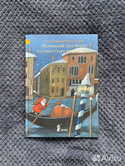 Маленький Дед Мороз. Ану Штонер