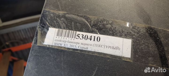 Спойлер заднего бампера BMW x3