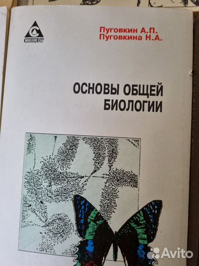 Книги по биологии