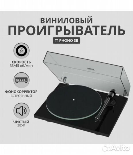 Виниловый проигрыватель pro ject T1 phono SB