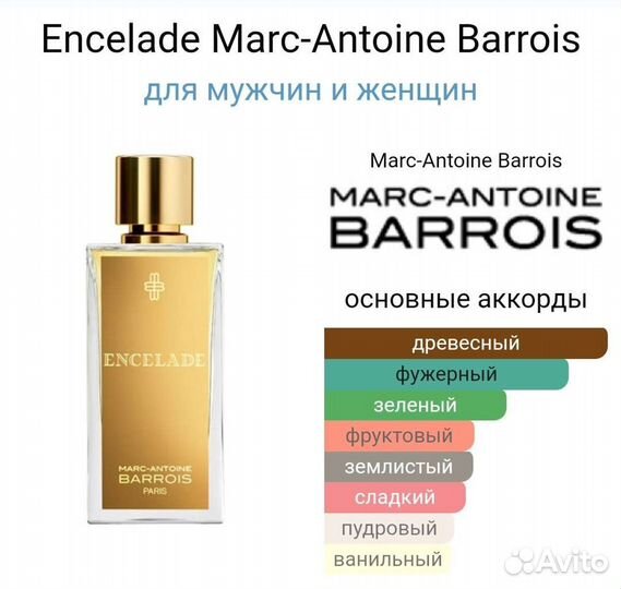 Духи мужские Encelade Marc-Antoine Barrois 100 мл