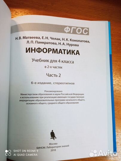 Матвеева. Информатика 4 кл. Учебник в 2х частях