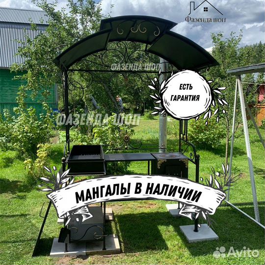 Мангал в наличии