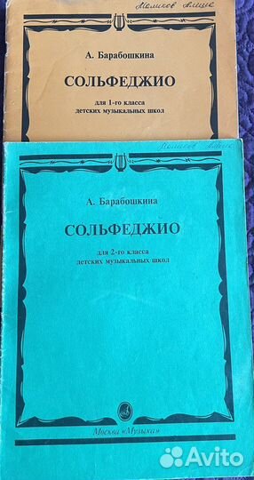 Сольфеджио 1 и 2 класс Барабошкина